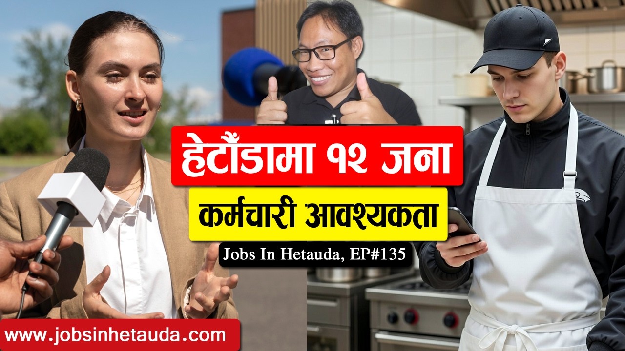 Jobs in Hetauda Episode 135 हेटौँडामा १२ जना कर्मचारी आवश्यकता | Job Vacancy Nepal-Chandra Ghalan