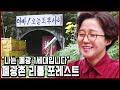 서울 생활에 지쳐 다시 찾은 고향. 빈 집만 남았던 강원도 오지 마을에 찾아온 '작은 기적' (KBS_2019.08.18)