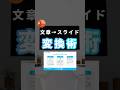 【長文スライド変換術。】#powerpoint #パワポ #パワーポイント #パワポデザイン