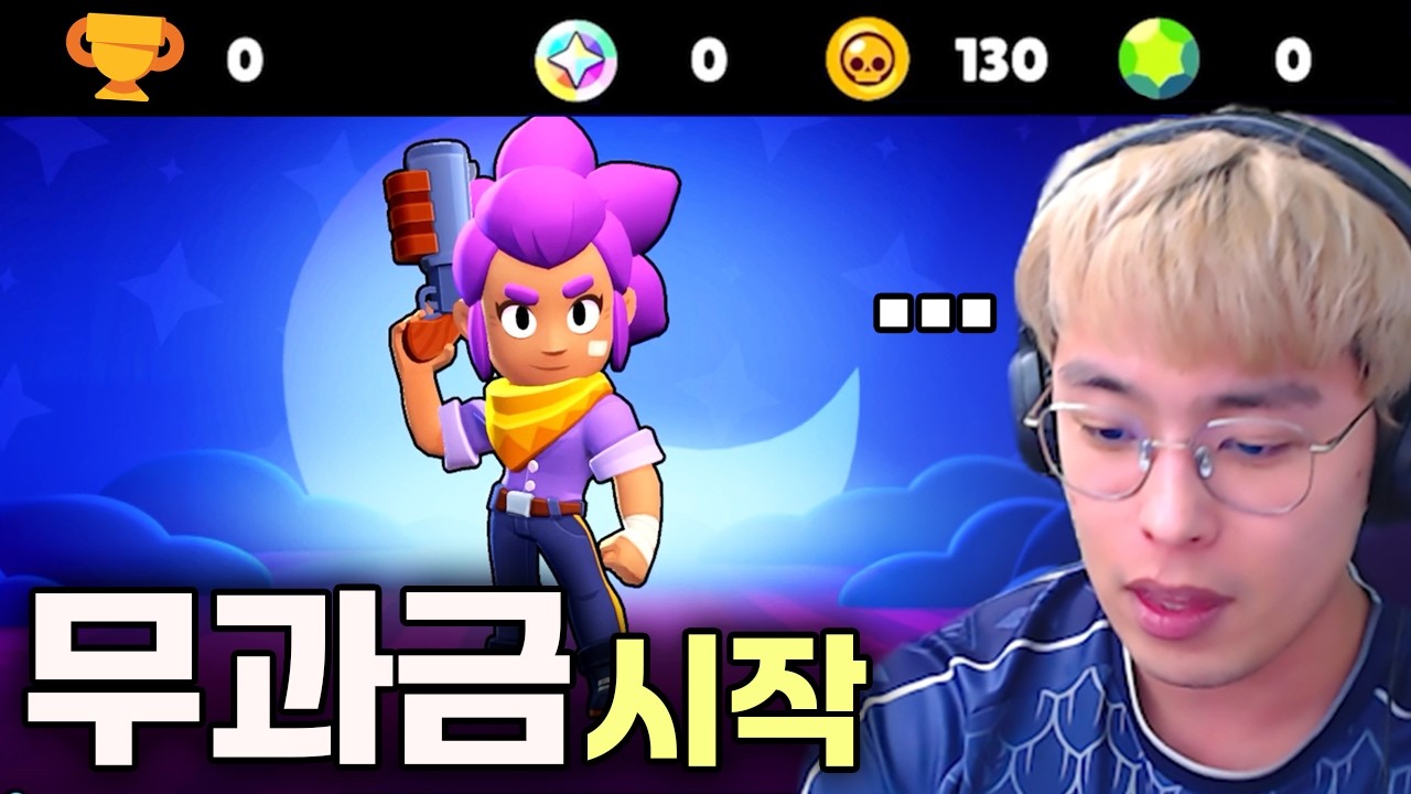 제로부터 시작하는 브롤스타즈... :: 브롤 무과금 2편