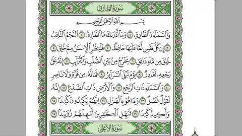 سورة الطارق كامله-بصوت الشيخ عبدالرحمن السديس