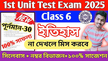class 6 history 1st unit test 2025 question paper || class 6 history suggestion 1st unit test 2025