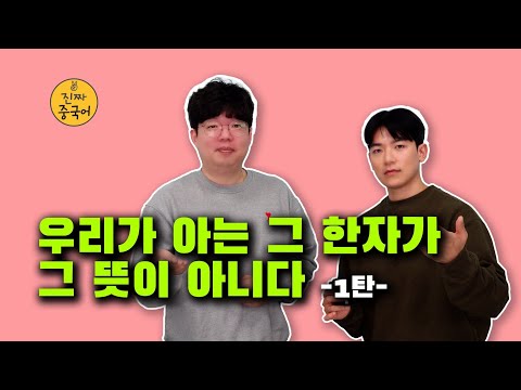 진짜중국어ㅣ뭐!!!?? 진짜 이런 뜻이라고?? [管이 들어가는 회화 표현]