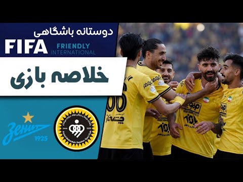 Sepahan Defeats Zenit in Friendly Match - KhabarOnline