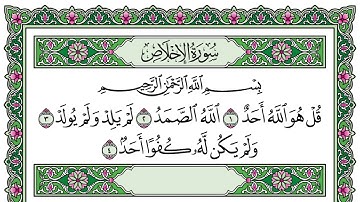 سورة الاخلاص تلاوة شاكر محمد العصيمي