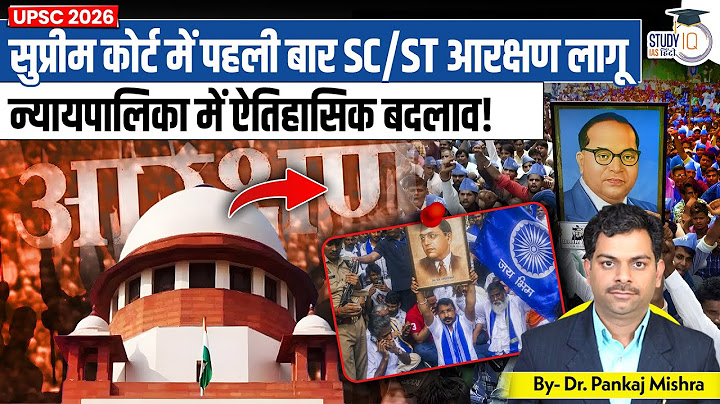 SC ST Reservation in Supreme Court l Dr.Pankaj Mishra l StudyIQ IAS Hindi