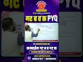 कम्बाईन गट ब व गट क समजून घ्या सोप्या आणि अभ्यासपूर्ण पद्धतीने | गट ब व क PYQ By : Navnath Wagh Sir