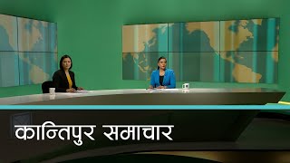 Kantipur Samachar | कान्तिपुर समाचार, १६ वैशाख २०८१