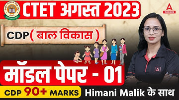 CTET CDP Model Paper #1 | CDP By Himani Malik | CTET Classes 2023