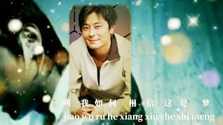 Wang jie - Ru he xiang xin zhe shi meng