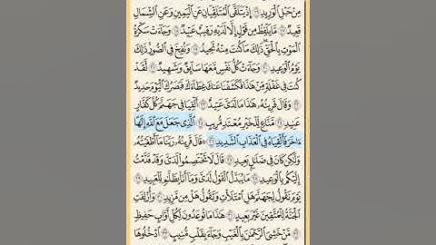 القرآن الكريم سورة ق كاملة محمد ايوب