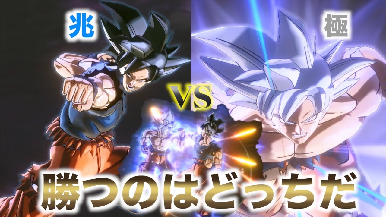 身勝手の極意は『兆』と『極』どっちが強いのか戦わせたったwwww