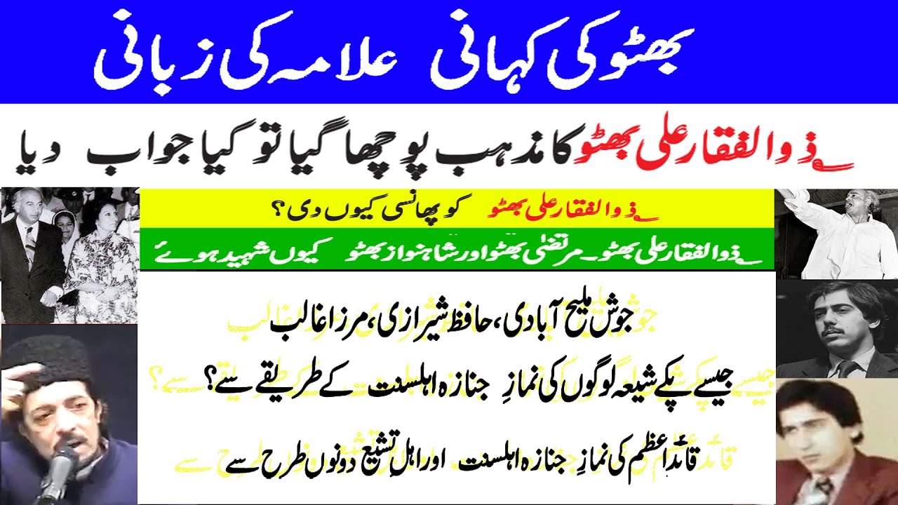 089 | Allama Zameer Akhter | Bhutto Ki Kahani | Kya Zulfiqar Ali Bhutto Shia Thay | Part 02