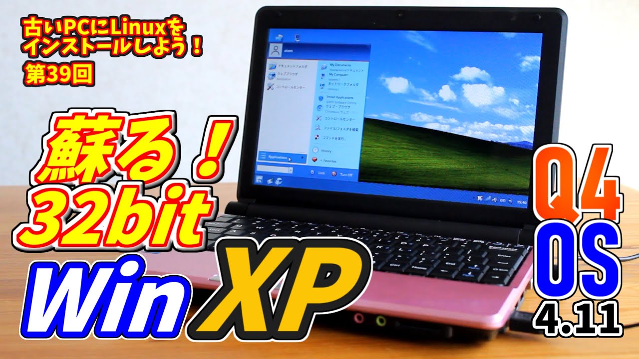 【Lenovo】IdeaPad Flex 10ノートPC Linux Q4OS