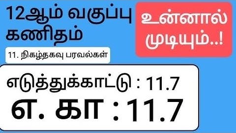 12th Maths Tamil Medium Chapter 11 Example 11.7