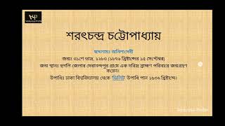 শর্টকাট টেকনিকে শরৎচন্দ্র চট্টোপাধ্যায়ের উপন্যাস by Venturous Profile 188 views 1 year ago 2 minutes, 34 seconds