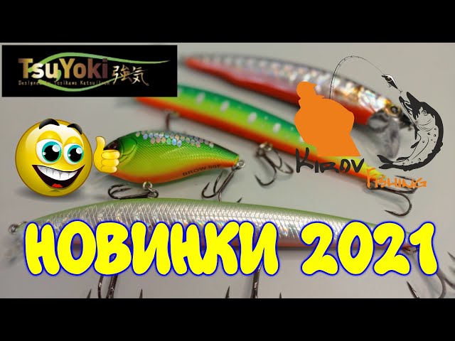 Новинки 2021 от TSU YOKI