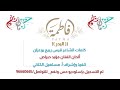 طبل فاطمة الرواس البدر