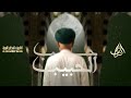 حب الحبيب فرقة الشريف للمدائح النبوية 2025 1446 حب الحبيب فرقة الشريف للمدائح النبوية 2025 1446