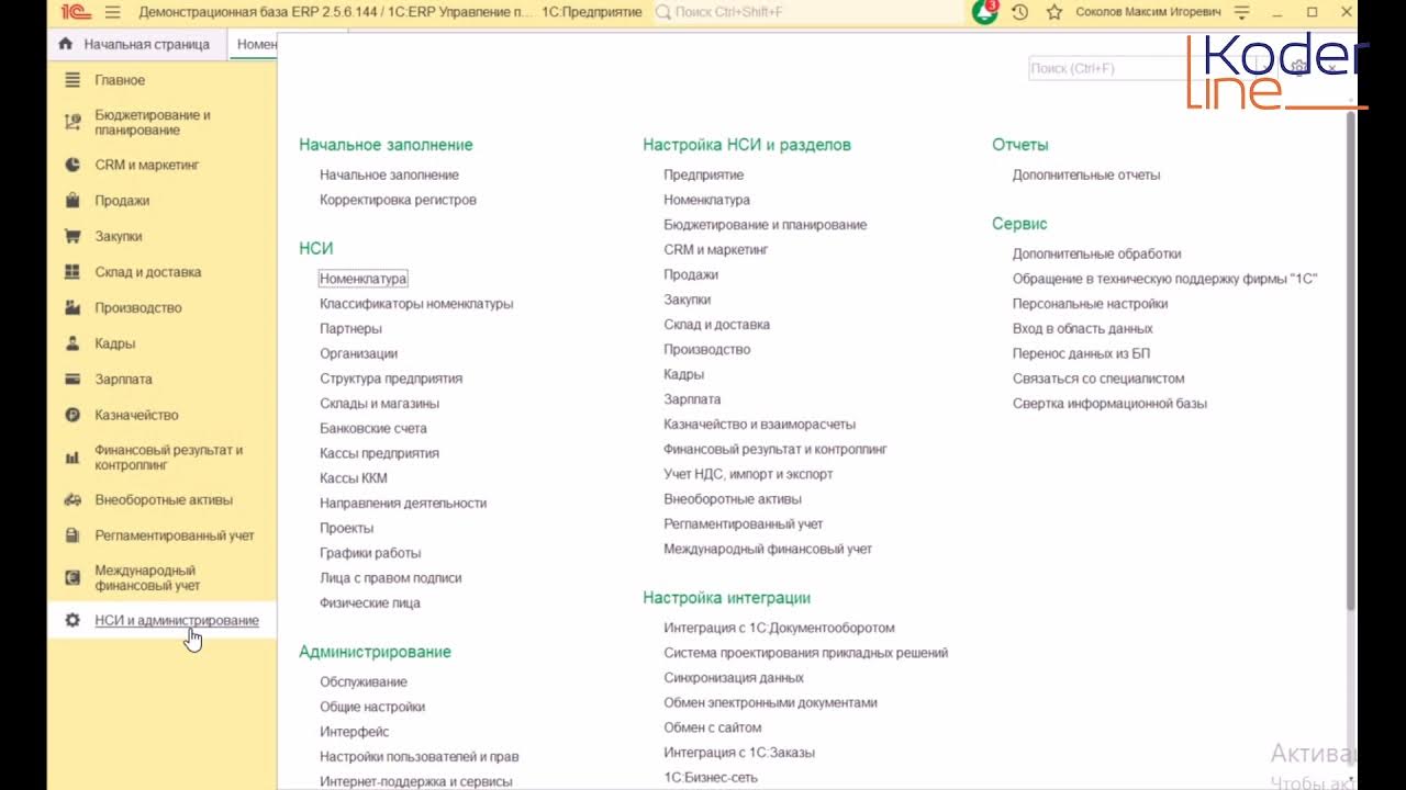 Ошибки в 1с erp. Интеркампани в 1с erp. ценовая группа номенклатуры 1с ут 11.4. отличие ут ка и erp. что такое интеркампани в 1с.
