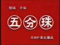 【哲生的童年回憶】懷舊電視廣告第19輯 1993-1994 藥品廣告