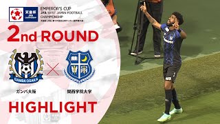 【ハイライト】第101回天皇杯 ガンバ大阪vs.関西学院大学｜2回戦