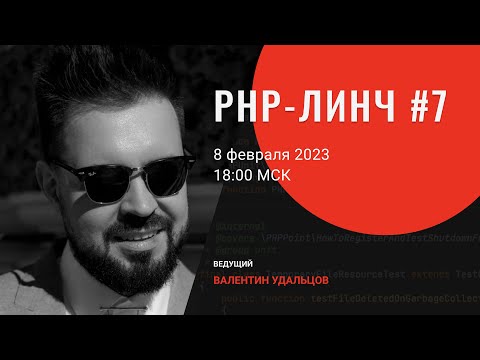 PHP-линч #7 • Новая работа • Ответы на вопросы • markrogoyski/itertools-php • nikic/iter