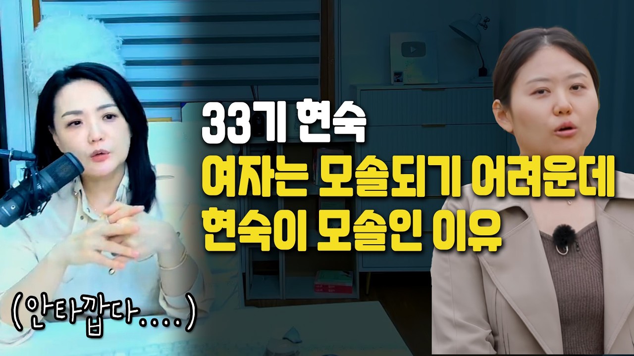 도태녀 33기 현숙, "남자 직업 집착 + 시선회피 + 식탐"의 심리 분석 | 나는 솔로 33기 현숙 심리분석