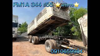 ⭐️ฟรีดาวน์⭐️พ่วงแม่ลูกดั๊มล้อ HINO FM1A 344 ปี55 EURO กระบะSMM ลูก3คาน SMM ปี55 ☎️0910659984