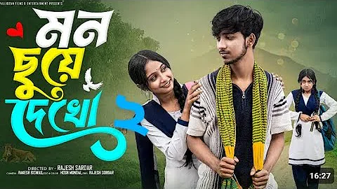 মন ছুঁয়ে দেখা পার্ট ২ Mon chuye dekho Part 2 |Rohan Sathi |Palli Gram Tv official