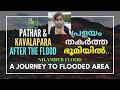 A Journey to the Most Flooded Areas | Nilambur | Kavalapara &amp; Pathar | FLOOD 2019