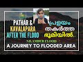A Journey to the Most Flooded Areas | Nilambur | Kavalapara & Pathar | FLOOD 2019