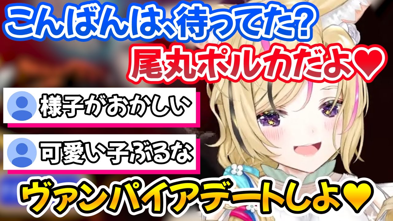 疲れと深夜テンションのせいで普段表には絶対に出さない裏の表情を見せてくるむっつりポルカｗ【ホロライブ切り抜き/尾丸ポルカ】