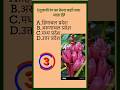 General knowledge || Gk question || GK quiz ||GK in Hindi || #gk #gkquiz