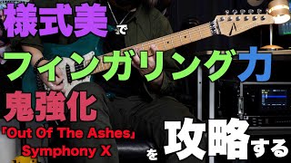 Symphony X Best バンドスコア　タブ譜 楽譜】Seven / シンフォニー エックス (エレキギター / 上級