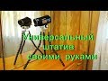 Штатив для камеры, смартфона и фотоаппарата своими руками