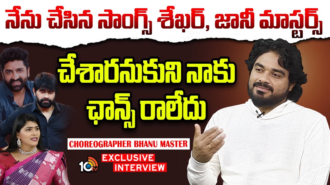 Choreographer Bhanu Master Sankranthi Special Exclusive Interview | MSVPG | BMW | AOR | NNNM | 10TV