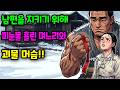 남편을 지키기 위해 피눈물 흘린 며느리와 괴물 머슴... 3년의 한(恨)이 서린 서슬 퍼런 복수극 | 야담·민담·전설·설화·옛날이야기·오디오북