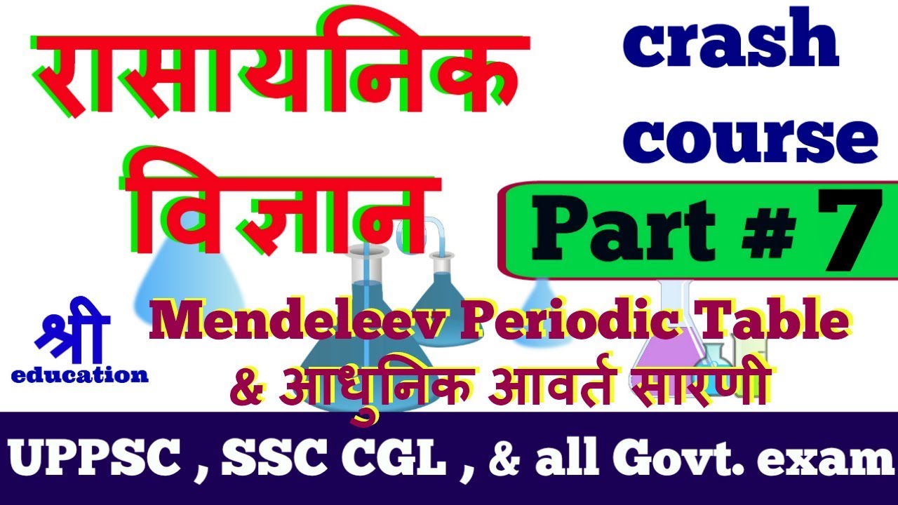 Mendeleev Periodic Table And Modern Periodic Table In Hindi Crash 