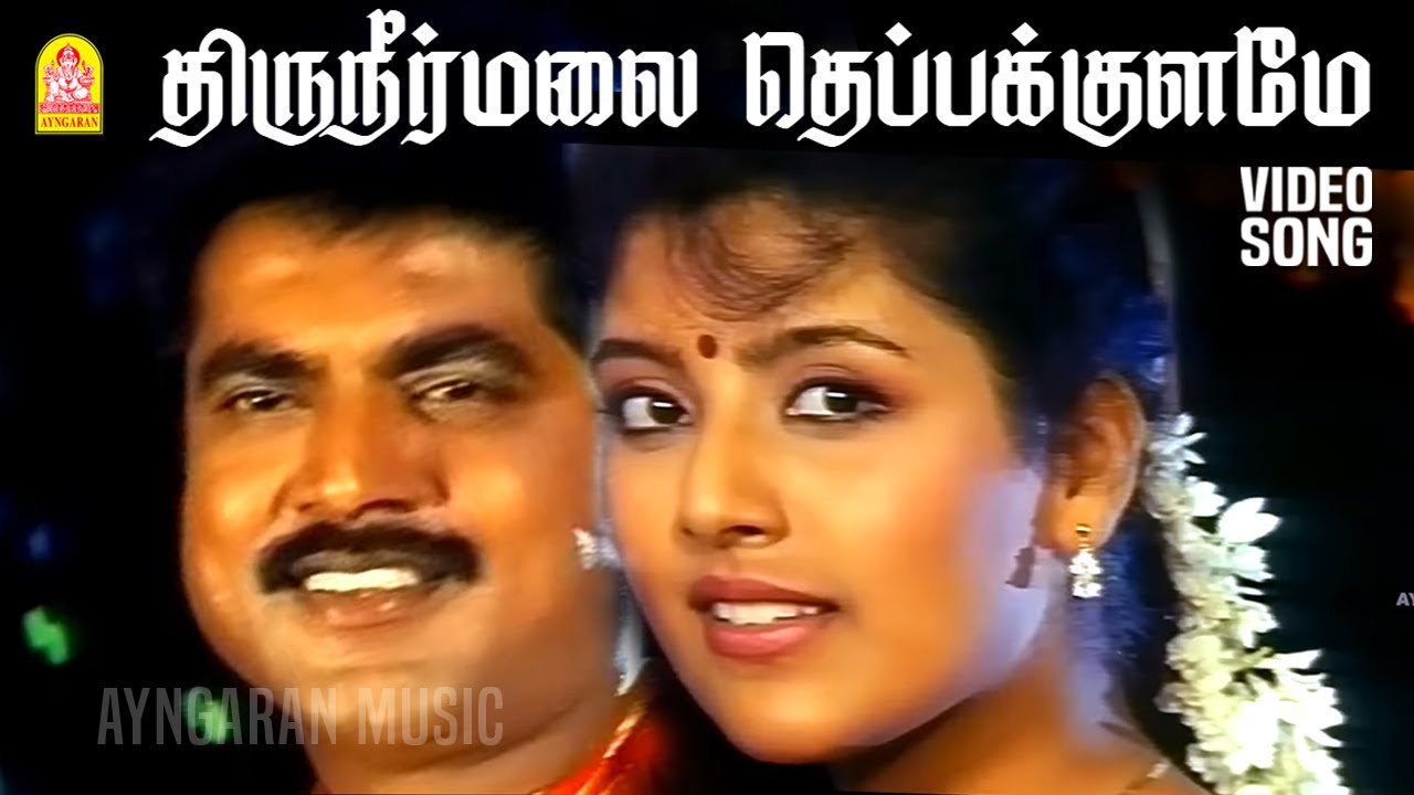 Thiruneer Mala - HD Video Song | திருநீர்மலை | Band Master |  Sarathkumar | Ranjitha | Heera | Deva