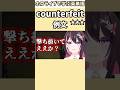 偽造わたメダルをヴィヴィにつかまされるあずきちで覚える"counterfeit"の意味【ホロライブ/AZKi/綺々羅々ヴィヴィ/切り抜き/英語】 #Shorts