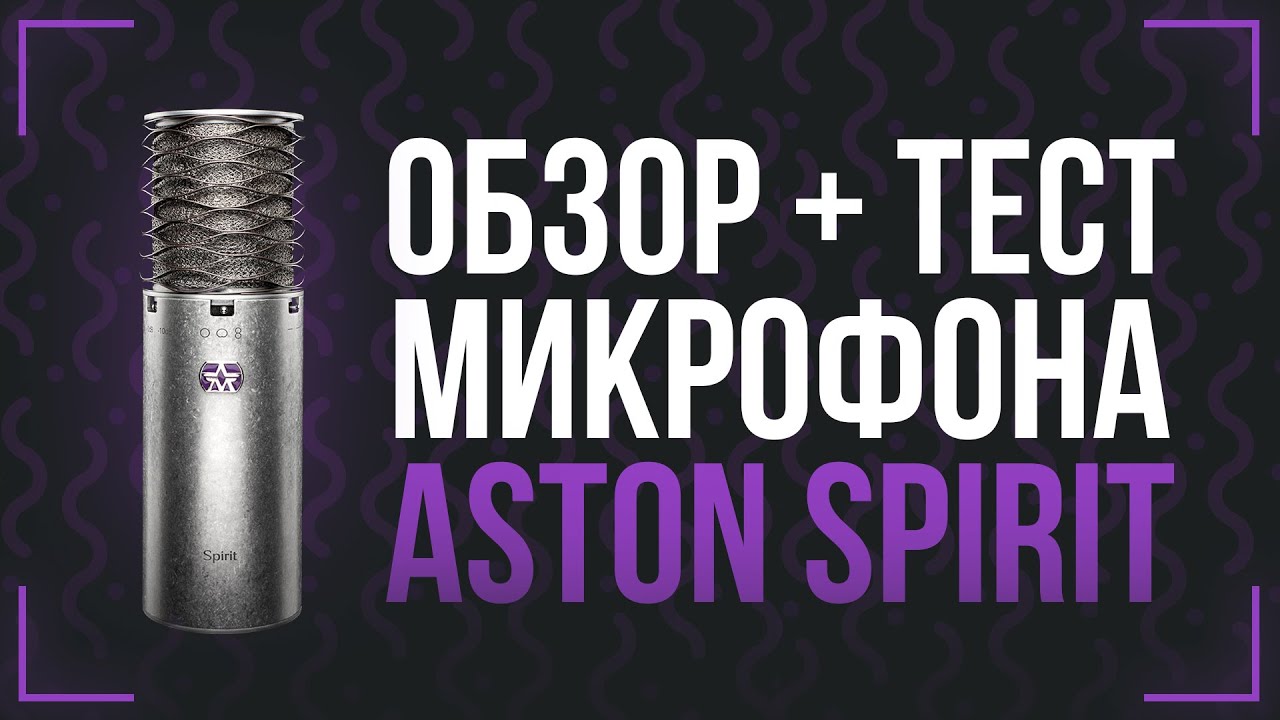video phone beyonce mp3 МОЙ НОВЫЙ МИКРОФОН - ОБЗОР ASTON SPIRIT
