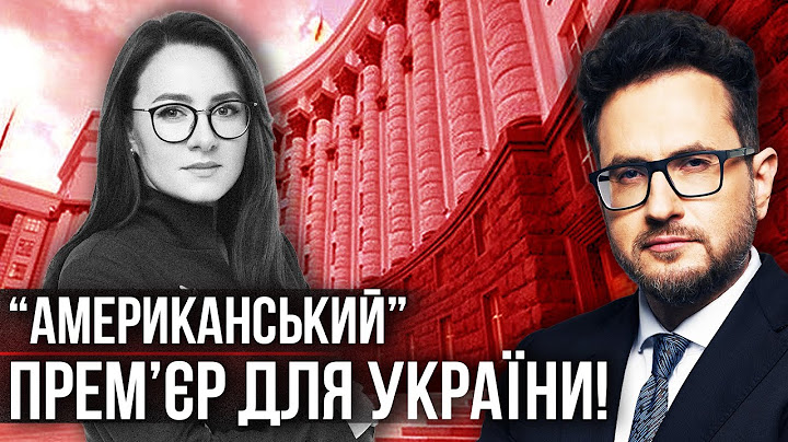 ☝️Шмигаль - все! ДО ВЛАДИ ЙДЕ ЖІНКА-”людина Єрмака”. У Раді почалася сварка через ЗМІНУ УРЯДУ