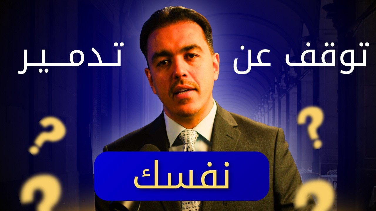 أكبر كذبة تقولها لنفسك بعد الفشل.. و 6 أسرار نفسية لتجاوز أسوأ فترات حياتك!