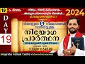 2024 day 19frmathew vayalamannilanugraha retreat centre wayanad