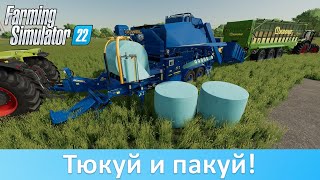 FS 22 - Тюкуй и пакуй! Обзор Göweil Pack из 2 Season Pass