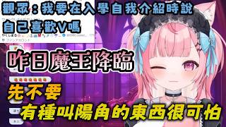 愚人節魔王昨日奈降臨！「溫柔」地回復大家的問題【結城さくな/結城昨日奈/サクモデウス】