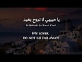 Fadl shaker  poso mou leipeiya ghayeb arabic lyrics  translation      