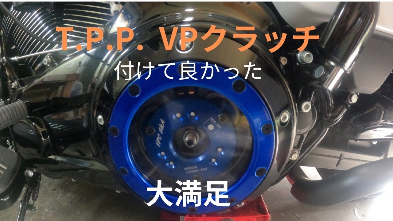 2024年ストリートグライドにT.P.P製VPクラッチ取り付けました。