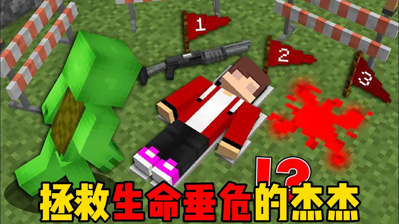 我的世界：麦琪拯救生命垂危的杰杰！